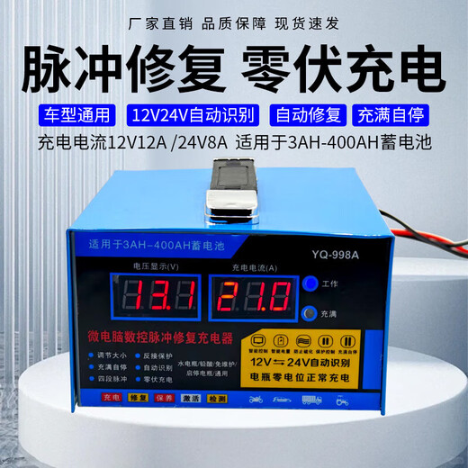 Car battery charger 12v24v volt battery motorcycle fully automatic charger full self-stop smart 998A-car motorcycle truck battery charger