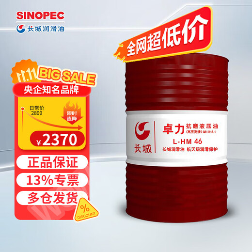 Great Wall Hydraulic Oil Zhuoli L-HM 46 anti-wear hydraulic oil (high definition and high pressure) 170kg/200L