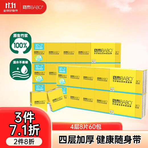 Banbu handkerchief paper, 4 layers, 8 sheets, 60 packs, absorbent and not easy to break when wiped, portable, thickened paper towels, whole box