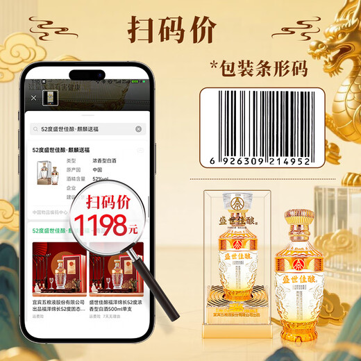 Produced by Wuliang Luzhou Wuliangye Co., Ltd. Luzhou-flavor liquor holiday collection gift wine 52% 500mL 1 bottle Shengshi fine wine Kirin gifts