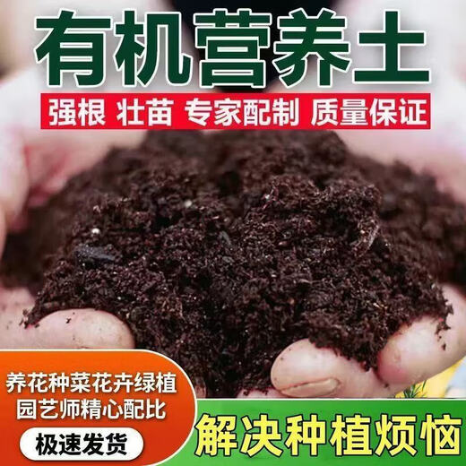 Universal plant nutrient soil for growing vegetables, succulent pothos seedlings, fertilizer soil for flowers, organic soil 2Jin Jin is equal to 0.5kg, selected high-grade nutrient soil, universal type