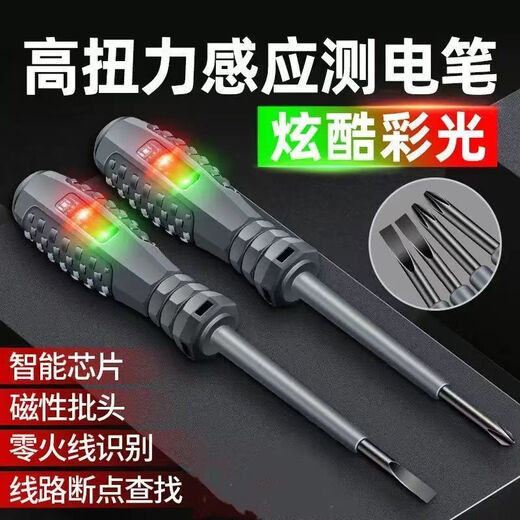 Special grade imported high-precision, high-torque electric measuring pen, screwdriver, intelligent breakpoint measuring pen, anti-fall electrician pen, high configuration, one word + cross, induction light, one