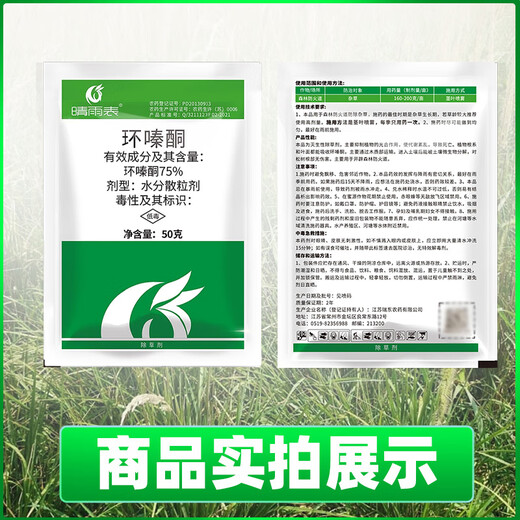 Barometer 75% cyclazinone tree removal, weeding and root rotting agent, bamboo removal special medicine, powerful root rotting herbicide 50g*3 bags