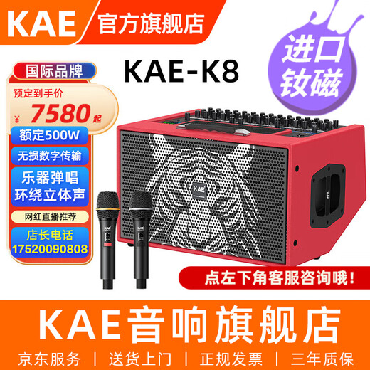 KAEK8 British kae audio flagship musical instrument singing speaker outdoor road show guitar high-power professional karaoke live stereo surround sound kae-k8 K8 red tiger custom color (rated 500W) official standard