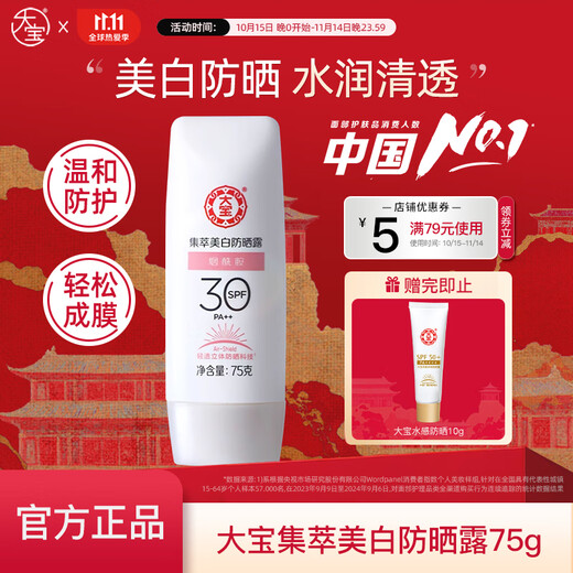 Dabao Collection Whitening Sunscreen Lotion 75g Men and Women Body Isolation Cream Moisturizing Student SPF30 Niacinamide Outdoor