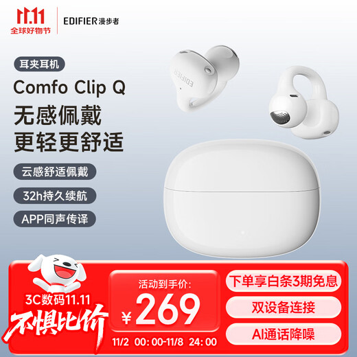Edifier (EDIFIER) Comfo Clip Q qq ear clip Bluetooth headset, open, simultaneous interpretation, suitable for Apple, Huawei, Xiaomi OPPO mobile phones, cream white