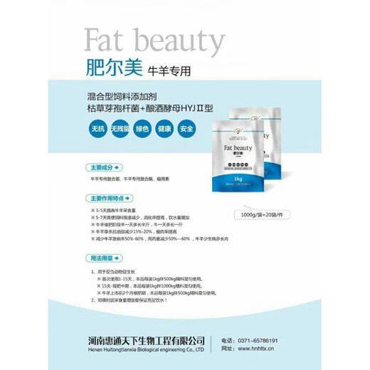 Hui Niu Sheep Fertilizer Ermei Small Material Beef Cattle and Sheep Fattening Special Premix Feed Additive for Pig Fattening