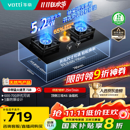 VATTI (VATTI) national subsidy 20% gas stove natural gas embedded desktop first-level energy efficiency 5.2kW fierce fire gas stove double stove stove i10071B natural gas product