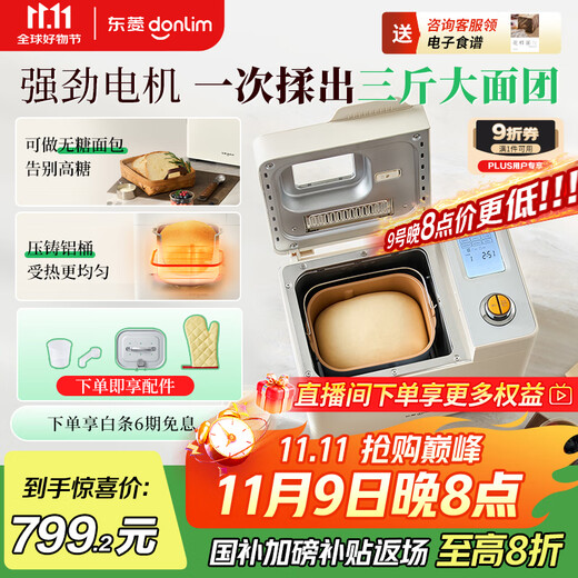 Donlim National Subsidy New Home Fully Automatic Sugar-free Bread Machine Large Capacity Intelligent Double Spreader Reservable Multifunctional Dough Mixer DL-1352 White