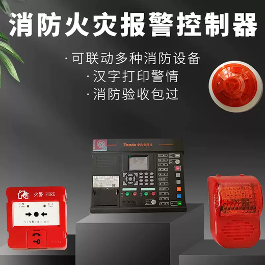Taihean fire alarm controller fire alarm host smoke detection linkage smoke alarm system 64 points