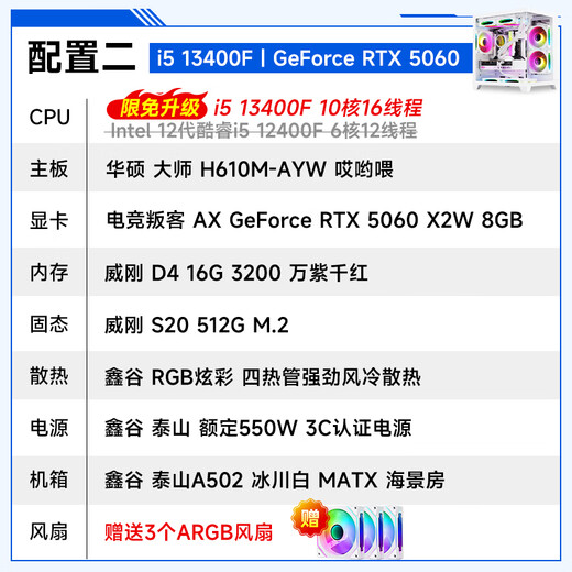 ASUS Seaview Host i5 12600KF/14600KF/RTX5060/RTX5070 gaming desktop computer host assembly Specifications 2丨i5 13400F/RTX5060