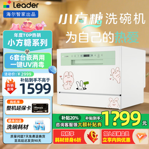 Produced by Haier, leader small sugar cube dishwasher 6 sets of desktop embedded UV disinfection and sterilization small smart WIFI home cloud smart washing mother and baby washing automatic door drying national warehouse first-class water efficiency + UV ultraviolet rays