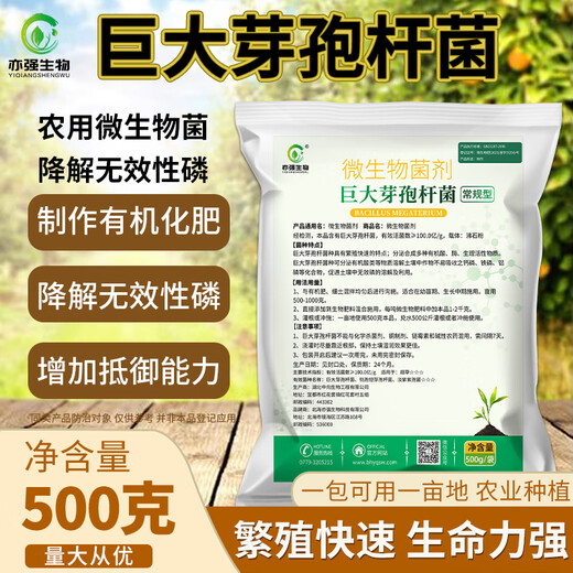YIQIANGSHENGWU 500g/pack Bacillus megaterium solubilizes phosphorus and potassium, improves soil, improves organic matter, promotes root growth 500g/pack
