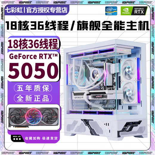 Colorful RTX5060Ti/RTX5060/5050 independent graphics + Intel high-end 18-core 36-thread desktop computer RTX4070/4060/3060 e-sports live broadcast design host configuration two high-end design/game all-round/chicken-eating delta