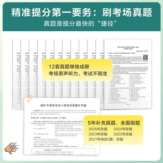 Xinghuo English Specialty 8, bereiten Sie sich auf die Prüfungsmaterialien für tem8 Specialty 8 English Major Level 8 im Jahr 2026 vor, einen vollständigen Satz früherer Arbeiten, Probeprüfungen, einschließlich Wortschatz, Hörverständnis, Lesen, Fehlerkorrektur, Übersetzungskomposition und echte Fragen für tem8 Specialty 8