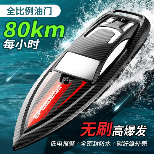 Remote control boat toy water high-speed speedboat boat model electric yacht children's birthday gift Black Tornado-Speed Edition (80km_h) double-layer waterproof high-speed speedboat_off value dual electric