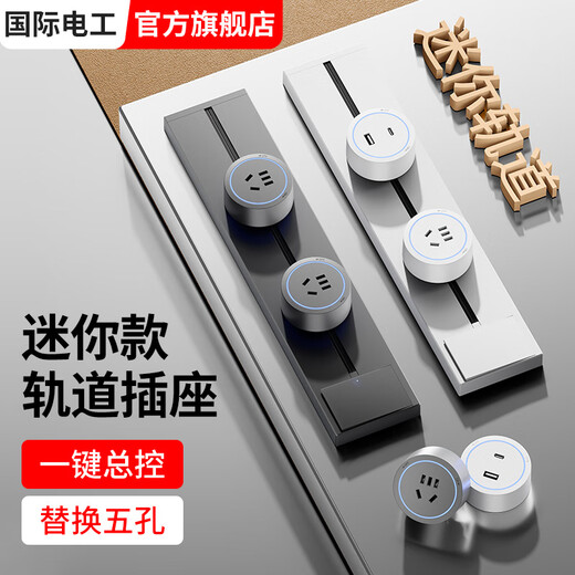 免打孔迷你可移动轨道插座mini左右接线床头电力导轨插排25cm30cm 【Mini款带总控开关】明装黑色2A