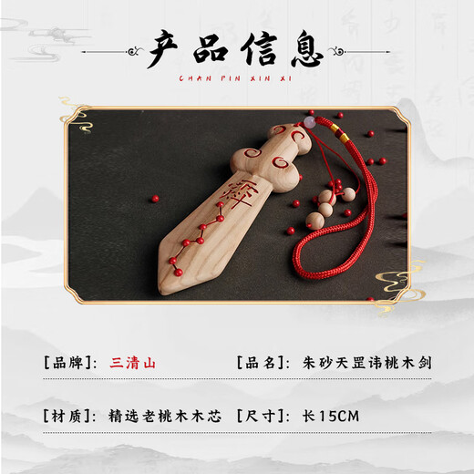 Sanqingshan peach wood sword real peach wood baby anti-fright authentic handmade Tiangang taboo peach wood sword bedside adult portable pendant