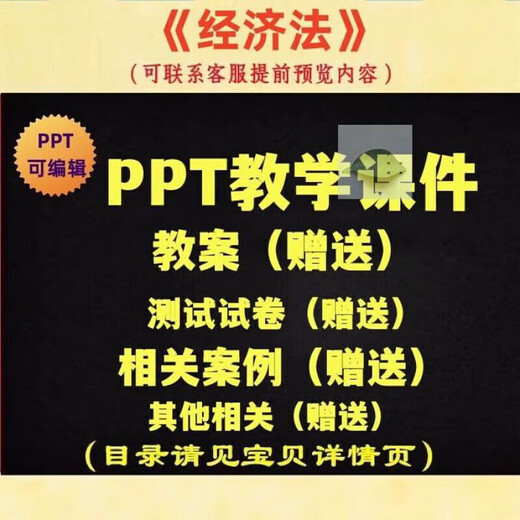 Экономическое право PPT Учебное пособие PPT PPT Учебные материалы HSBBT 761 Страницы электронной версии Материал Электронная версия Материалы