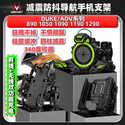 Yusenyi is suitable for KTM890 1050 1090 1190 1290DUKEADV navigation mobile phone holder for shock absorption 24-semi-short charging type wired + wireless rearview mirror bar base type shock absorption