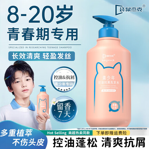 Kangaroo Jack Teen Middle School Adolescent Special Shampoo Oil Control Anti-Dandruff Fluffy Big Boys and Girls Shampoo Specialized Anti-Dandruff Shampoo 520ml Large Capacity