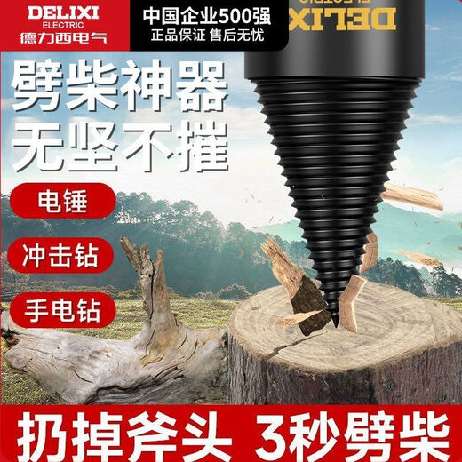 Delixi Electric household firewood splitting machine drill bit electric electric hammer super hard wood splitting cone sharp quenching flagship set 50mm + three kinds of posts