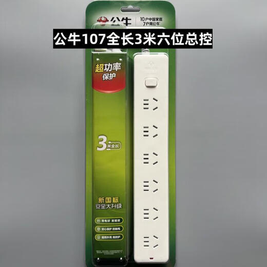 Bull socket GN-602 wiring board row 1.8 meters 3 meters 5 meters five-position master control with switch household 5 holes 602-3 meters (five-position master control switch)