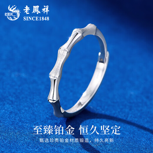 Lao Fengxiang PT950 Platinum You Are Bamboo Ring for Women New Platinum Birthday Gift for Girlfriend and Wife Mid-Autumn Festival Gift Platinum You Are Bamboo Ring About 2.1g Brand Gift Box