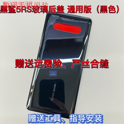Shifanli is suitable for Xiaomi Black Shark 5RS 5pro 4spro glass back cover mobile phone battery cover with glued back shell lens Black Shark 5RS glass back cover universal version (black)