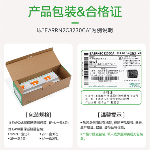 施耐德（Schneider）漏电保护器1P+N10A/16A/20A/25A/32A/40A空气开关EA9DPN总闸2P63A A型DPN16A带漏保【实体专卖店直发】