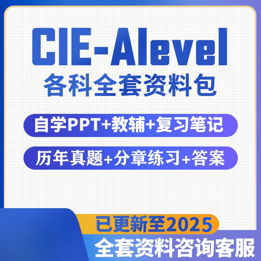 2025 CIE Alevel Physique Mathématiques CHIMICY BIOLOGIE Économie Psychologie Business Calendrier informatique Les matériaux ci-dessus sont emballés dans un seul ensemble de matières (y compris 25 ans de véritable économie 9708