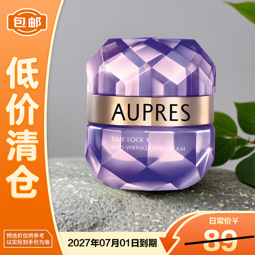 Opalai Little Purple Diamond Eye Cream Time Lock Anti-Wrinkle Moisturizing Lifting Improves Dark Circles 20g Expires in June 27
