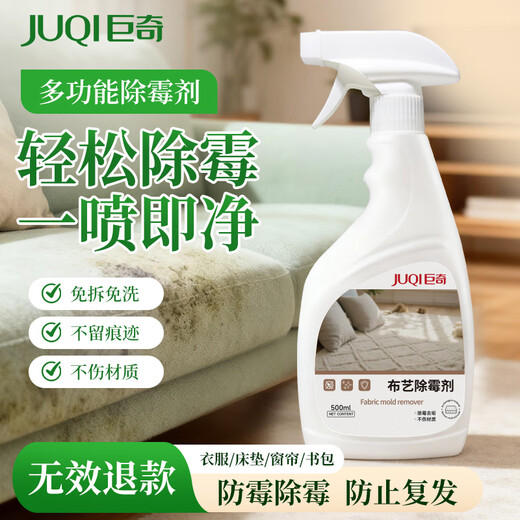 Juqi Selected Technology Fabric Mildew Remover 500ml Mildew Remover, Mattress Curtains, Home Special Mildew Remover