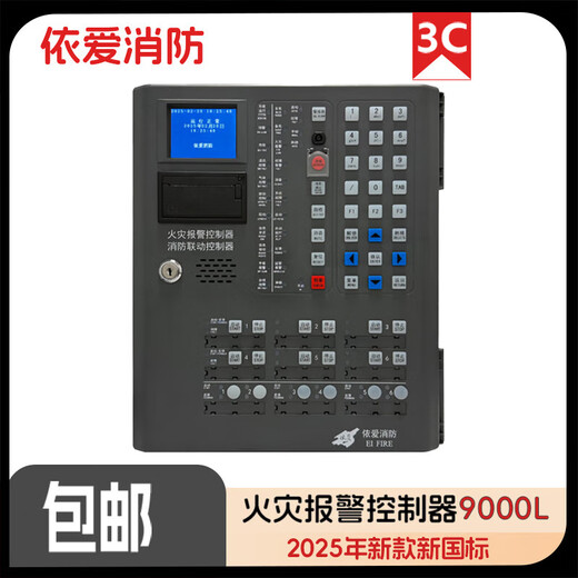 EI 2025 new national standard EI EI9000L wall-mounted fire alarm controller replaces the 8000L new national standard host 8000L//64 points, including backup power and debugging