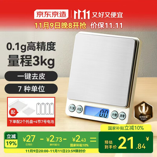Electronic scale made in Tokyo, kitchen scale, food scale, baking household 0.1g/3kg (equipped with 4 AA batteries)