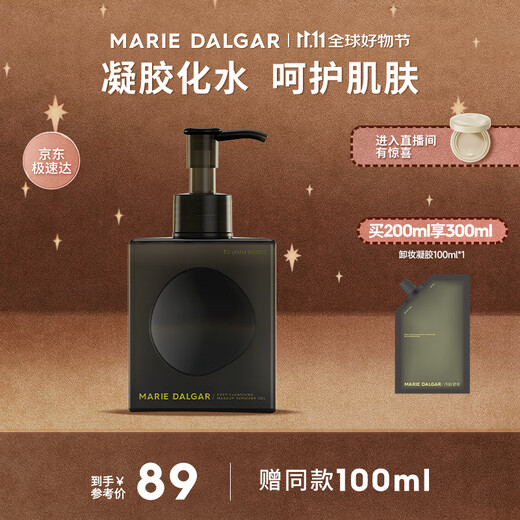 Marie Dalgar Make-up-Entferner-Gel, hautfreundlich, reinigt die Poren und strafft nicht, 200 ml