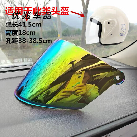 After-travel helmet lens waterproof and anti-fog universal anti-UV motorcycle helmet accessories protective mask autumn and winter white transparent lens-41.5 (HD)