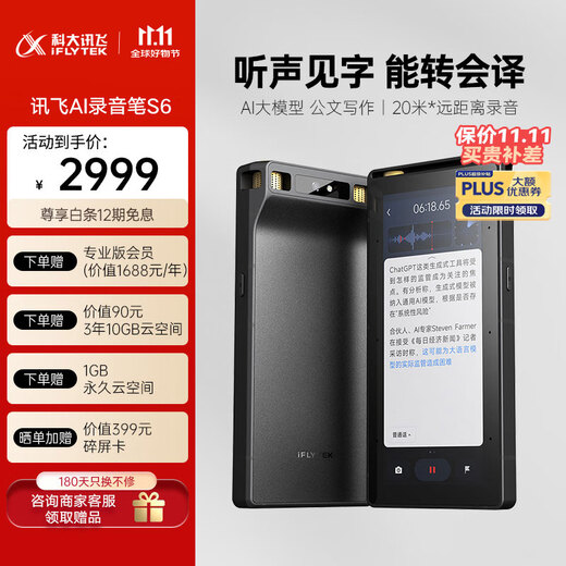 IFLYTEK AI Recorder S6 free recording to text simultaneous translation meeting minutes professional audio and forensic equipment recording artifact national secret encryption ultra-long distance recording