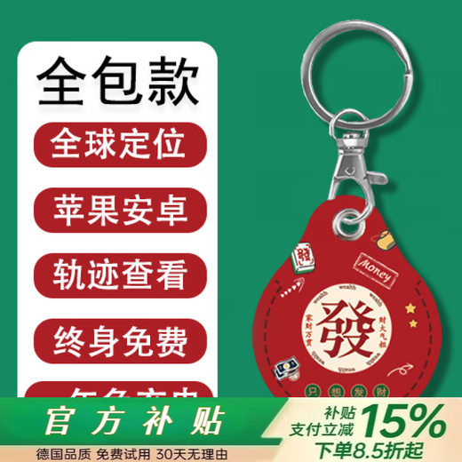 HKMW Huawei machine is suitable for children's GPS locator, anti-lost tracking, child anti-lost, elderly reservation device, mobile phone tracking artifact keychain j, all-inclusive, one-year charging-free, Gong Xi Fa Cai