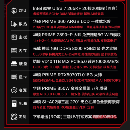 ASUS family bucket 24 periods interest-free 5070ti/5070/5060Ti graphics card i7 14700KF/265KF gaming desktop machine RO Ji mod assembly computer DIY host U7 265KF + ASUS RTX5070Ti configuration twelve