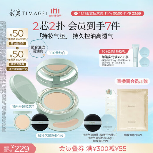 Caitang (TIMAGE) celebrity style long-lasting air cushion foundation 15g + refill 14g mixed skin concealer birthday gift