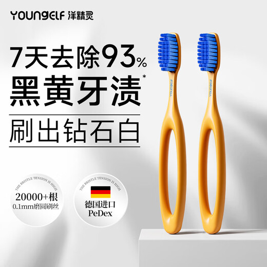 Yang Elf German imported PeDex soft-bristle toothbrush long and wide head adult men and women double pack - orange