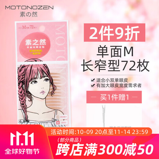 Suzhiran imported Suzhiran double eyelid patch invisible lace, skin color, flesh color, transparent, thin, natural beauty, traceless big eyes, single side (M), 4 pieces, 72 pieces