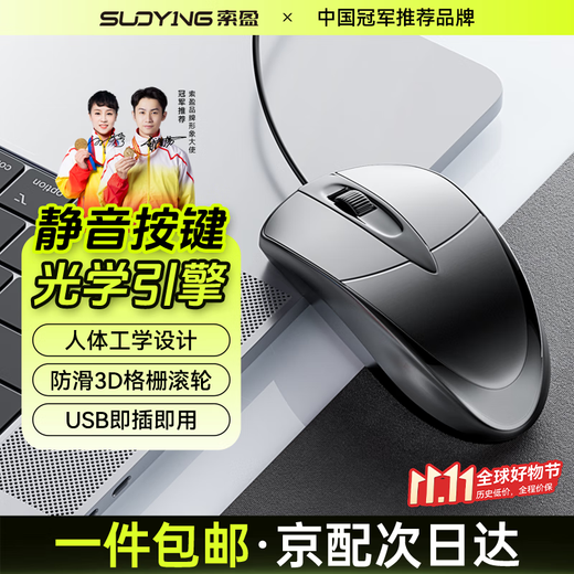 SUOYING【TOP榜第一名】鼠标有线游戏电竞专用电脑办公笔记本静音usb机械人体工学台式通用配件无&声带线 旗舰款【静音按键】光学传感丨手感舒适丨定位精准 防滑滚轮+人体工学设计+即插即用+防滑防汗