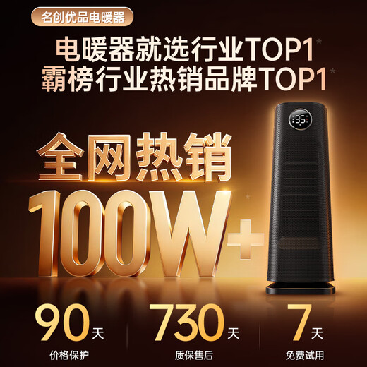 Miniso's best-selling products are selling over 1 million yuan on the entire network | Air heaters, energy-saving electric heaters, electric heaters, graphene baseboards, household large-area, whole-house rapid heating air blowers, small towers, flagship models, selling over 1 million yuan + on the entire network, delivered to your door today/tomorrow | Suitable for gifts and personal use