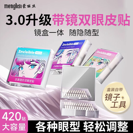 Menglisi 2025 new style dust-proof double eyelid patch with mirror, inner double eyelid patch for swollen eyes, natural, traceless, breathable inner double positioning patch, S-fine adjustment type - (inner double eyelid adjustment) 420 patches