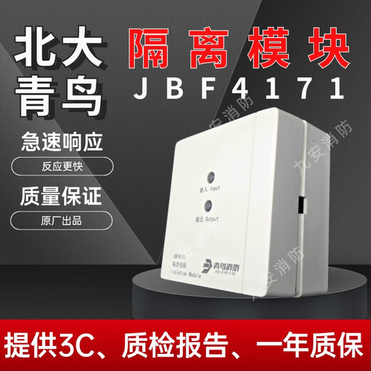 Beida Jade Bird isolation module isolator JBF4171 short circuit isolator with smoke sensor and temperature sensor input and output