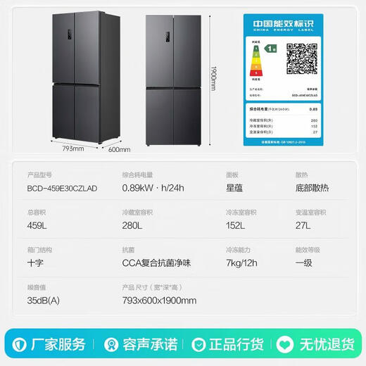 Ronshen 459-liter cross-door ultra-thin embedded flat-mounted refrigerator household air-cooled frost-free first-class energy efficiency energy saving renewal subsidy BCD-459E30CZLAD