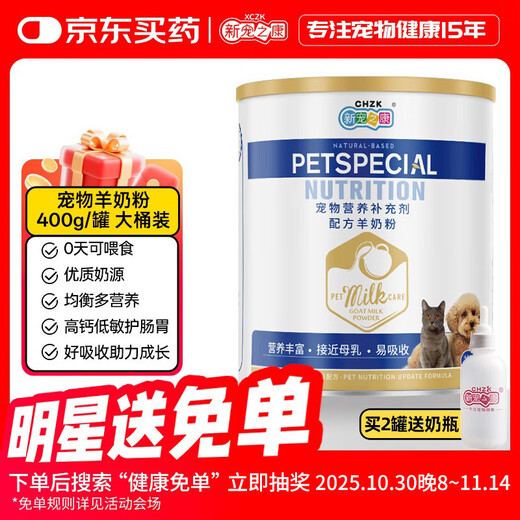 Xin Chong Zhi Kang Pet Goat Milk Powder 400g Dogs, Cats, Adult Puppies and Cats Teddy Golden Retriever Goat Milk Powder Nutritional Supplement