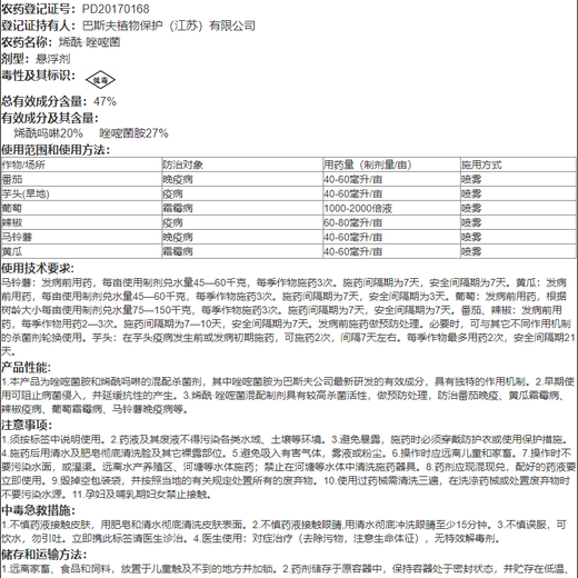 BASF Degen 47% pyraclostrobin dimethomorph tomato pepper grape downy mildew late blight pesticide fungicide 1 liter